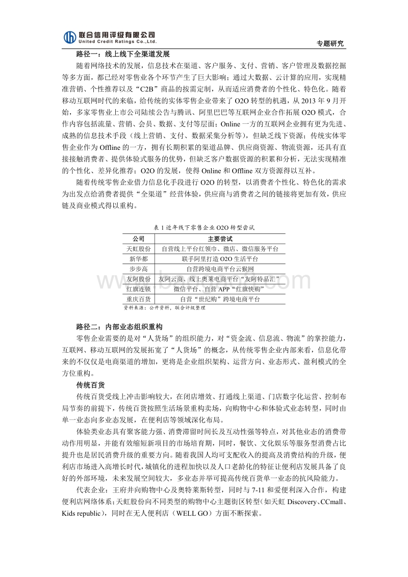 实体零售企业转型对其信用水平的影响——以苏宁和国美为例.pdf_第3页