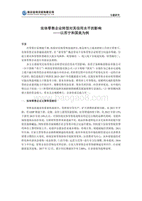 实体零售企业转型对其信用水平的影响——以苏宁和国美为例.pdf
