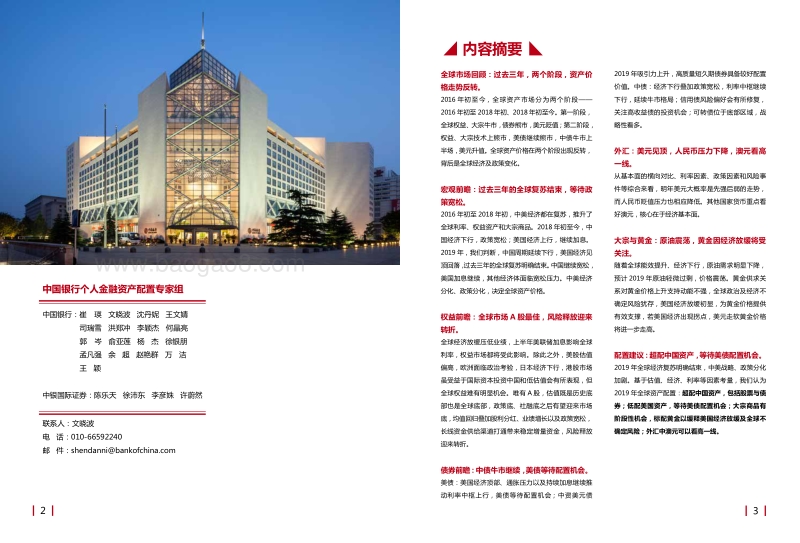 2019中国银行个人金融资产配置策略报告.pdf_第2页