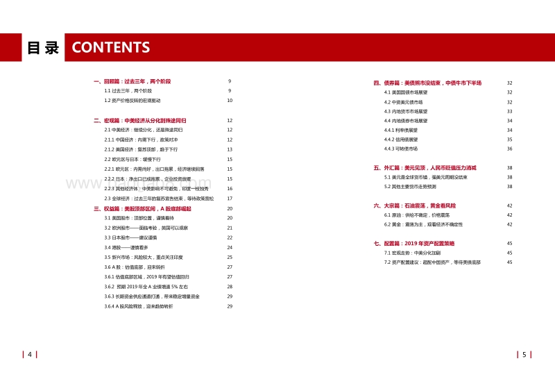 2019中国银行个人金融资产配置策略报告.pdf_第3页