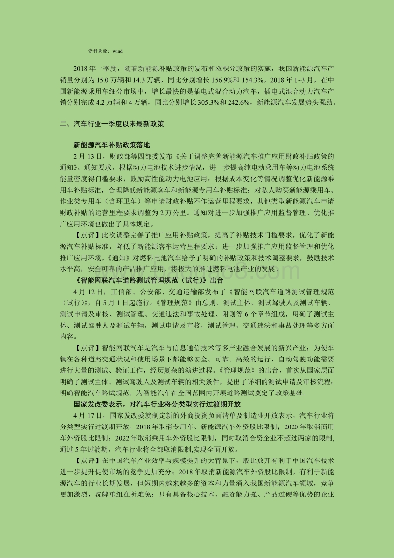 2018一季度乘用车行业研究报告.pdf_第3页