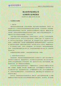 2018二季度化学制药行业报告.pdf