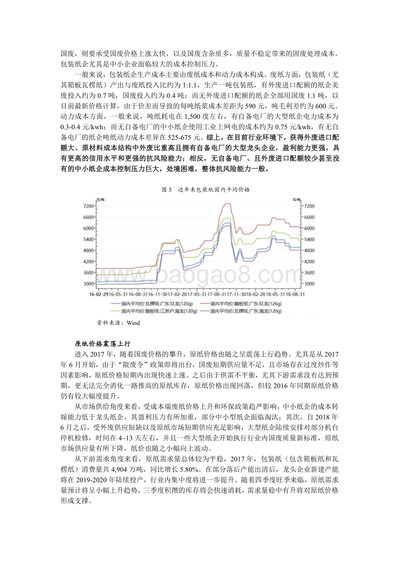 造纸行业专题研究（一）：“外废”新政下包装纸企的分化.pdf_第5页