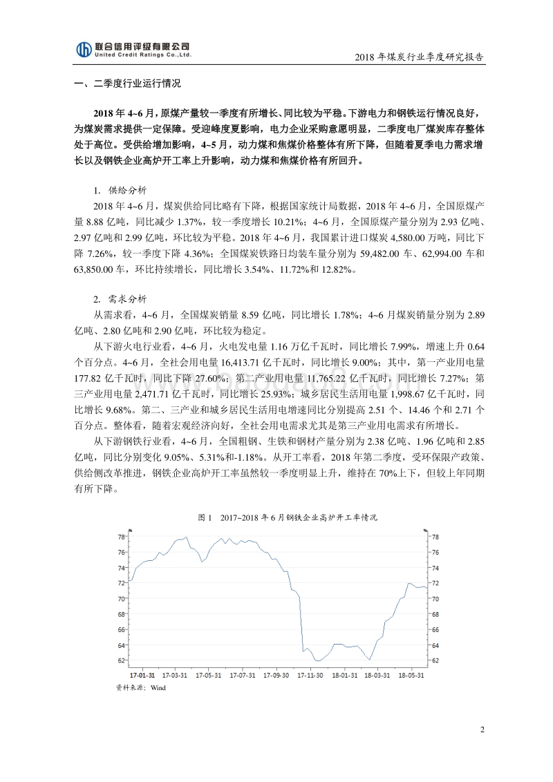 2018二季度煤炭行业研究报告.pdf_第2页
