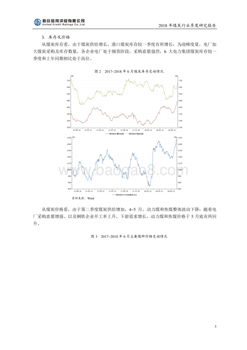 2018二季度煤炭行业研究报告.pdf_第3页