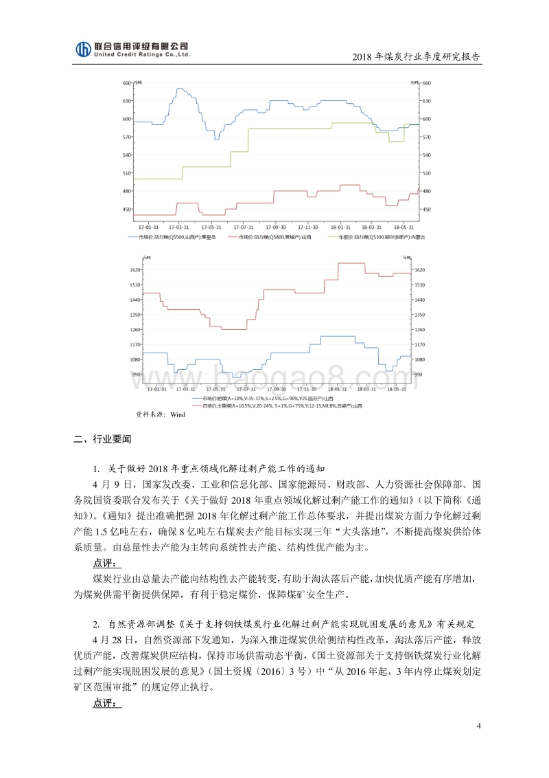 2018二季度煤炭行业研究报告.pdf_第4页
