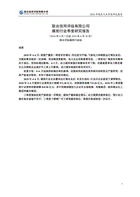 2018二季度煤炭行业研究报告.pdf