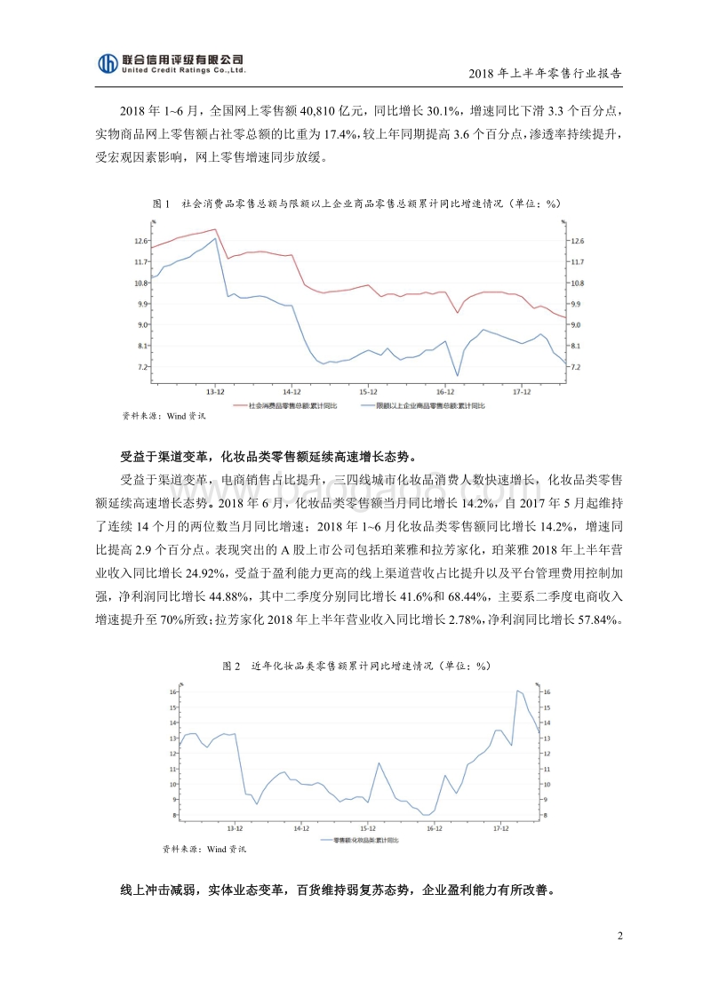 零售行业2018年上半年行业报告.pdf_第2页