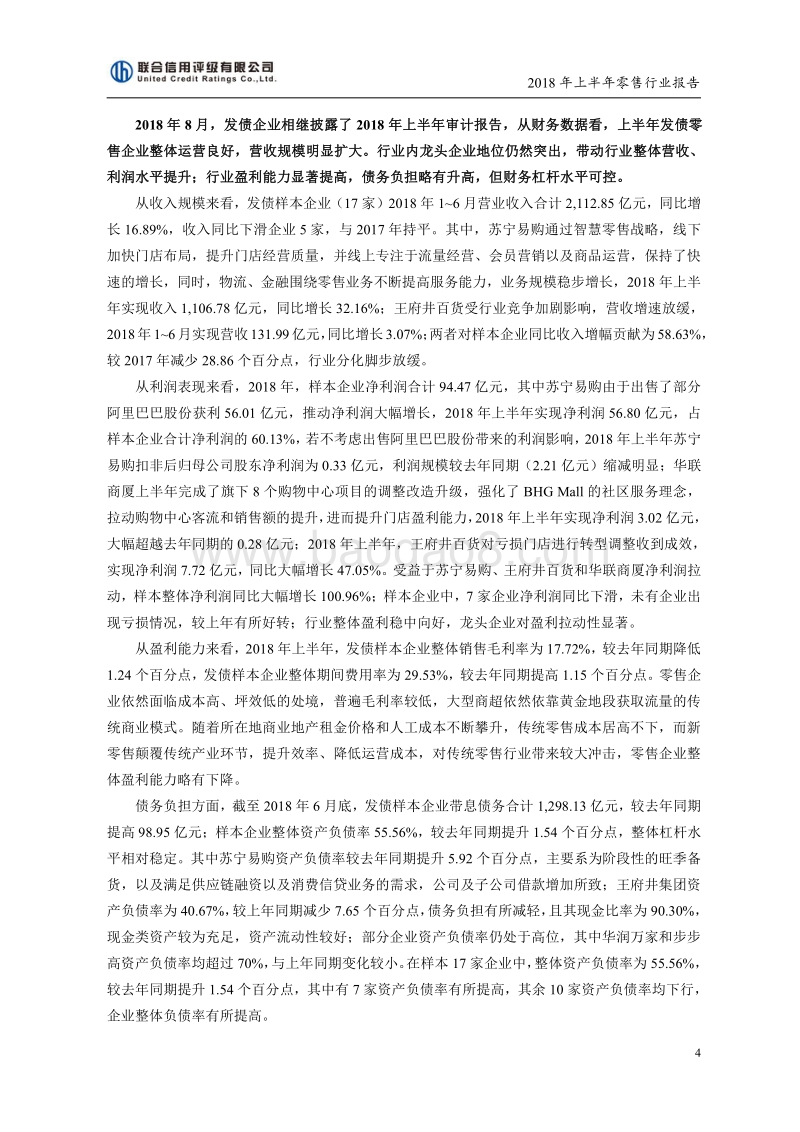 零售行业2018年上半年行业报告.pdf_第4页