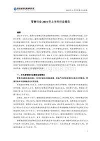 零售行业2018年上半年行业报告.pdf
