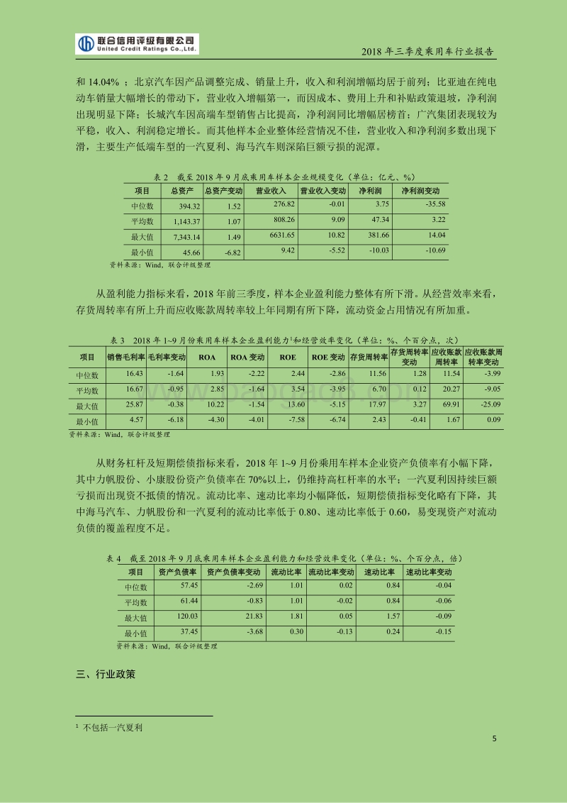 2018年三季报乘用车行业研究报告.pdf_第5页