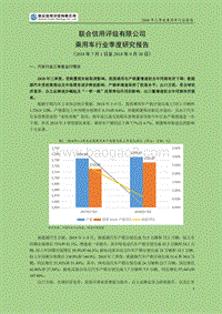 2018年三季报乘用车行业研究报告.pdf