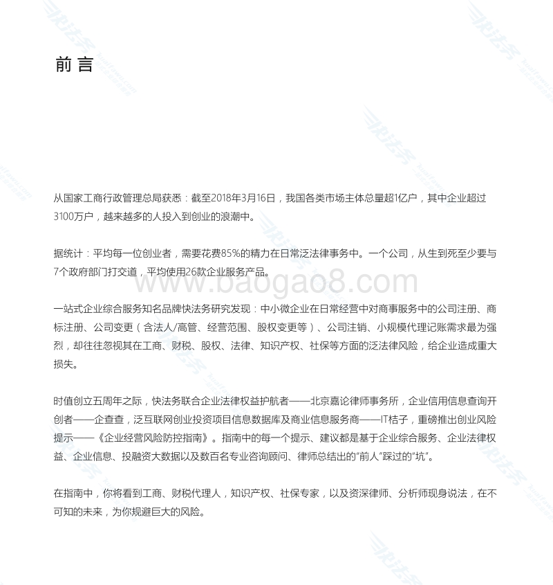 企业经营风险防控指南.pdf_第2页