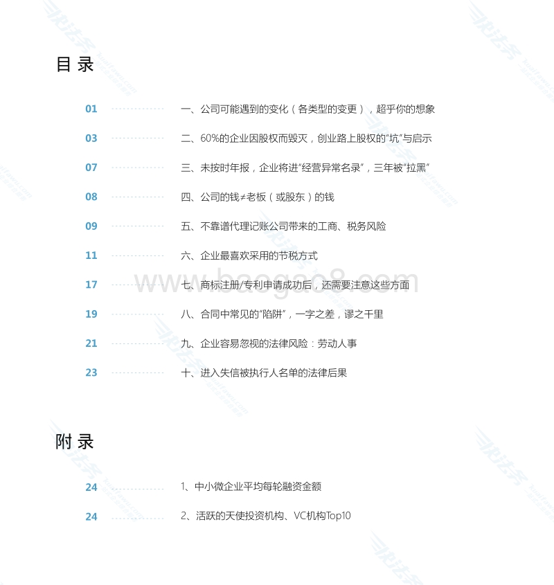 企业经营风险防控指南.pdf_第3页