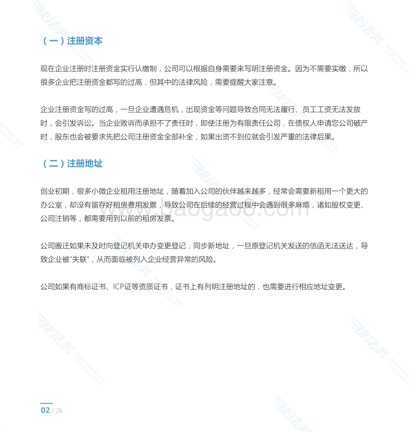 企业经营风险防控指南.pdf_第5页