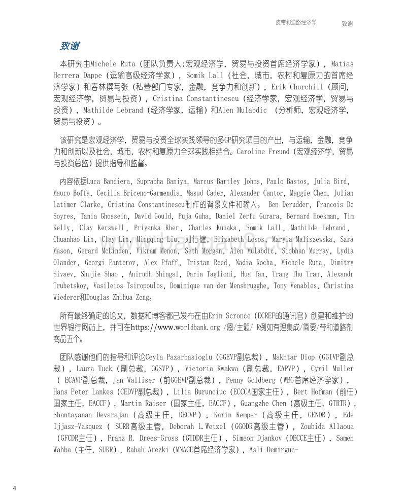 一带一路经济学：运输走廊的机遇和风险.pdf_第4页