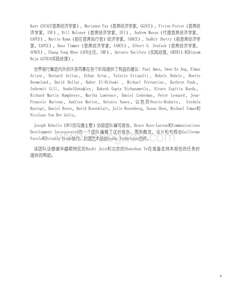 一带一路经济学：运输走廊的机遇和风险.pdf_第5页