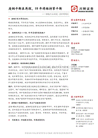 钢铁行业深度：废钢平衡表再探，19年将维持紧平衡.pdf