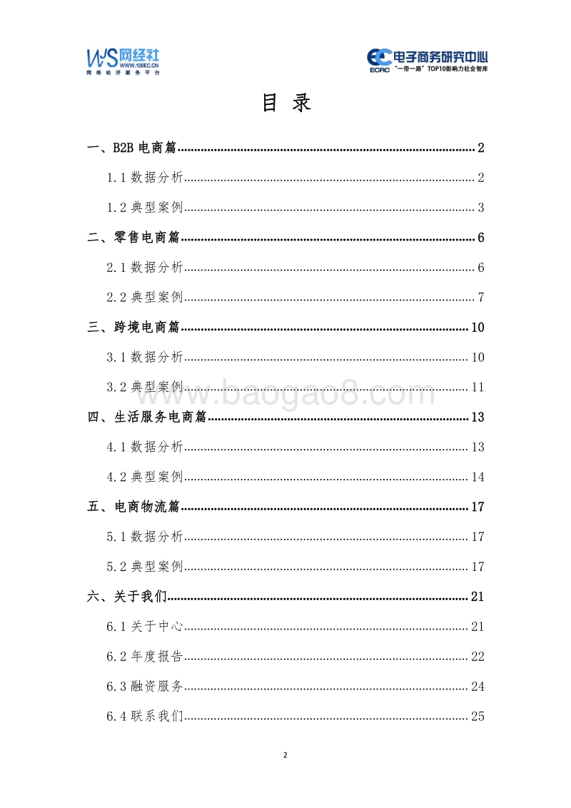 2019年5月中国电子商务行业投融资数据报告.pdf_第2页