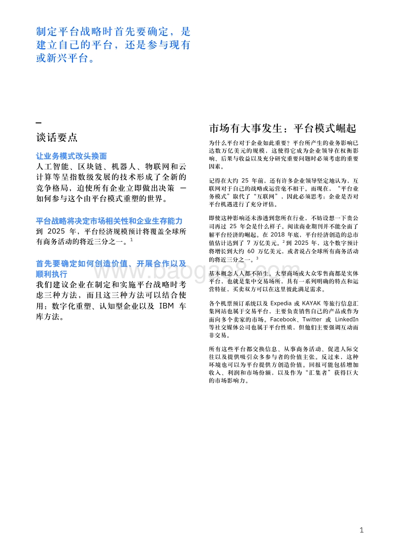 享受平台业务模式红利：变革性机遇，机不可失，时不再来.pdf_第3页