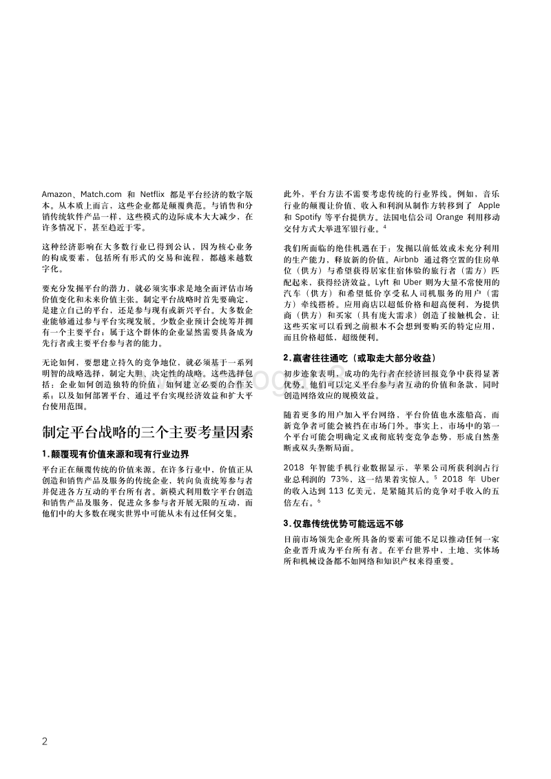享受平台业务模式红利：变革性机遇，机不可失，时不再来.pdf_第4页