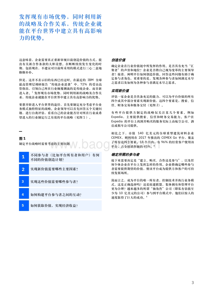 享受平台业务模式红利：变革性机遇，机不可失，时不再来.pdf_第5页