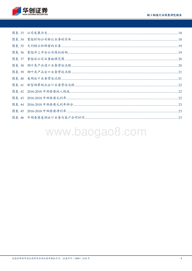由中烟香港招股说明书看中国烟草国际化.pdf_第4页