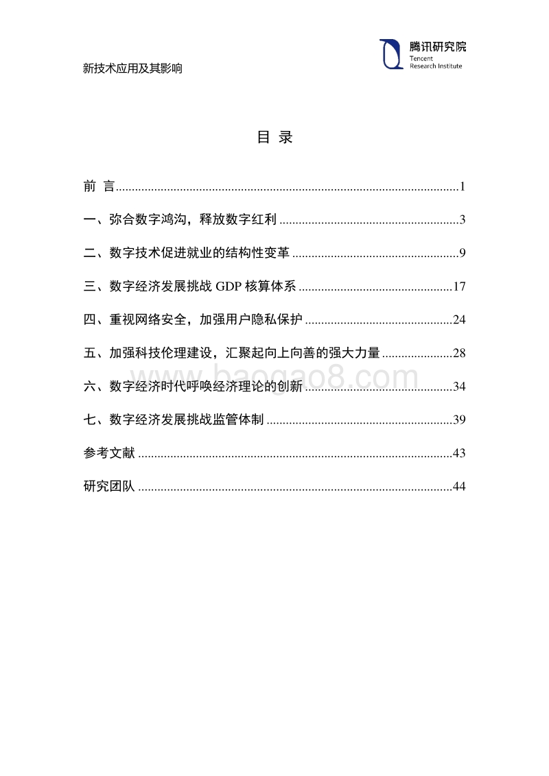 新技术应用及其影响.pdf_第2页