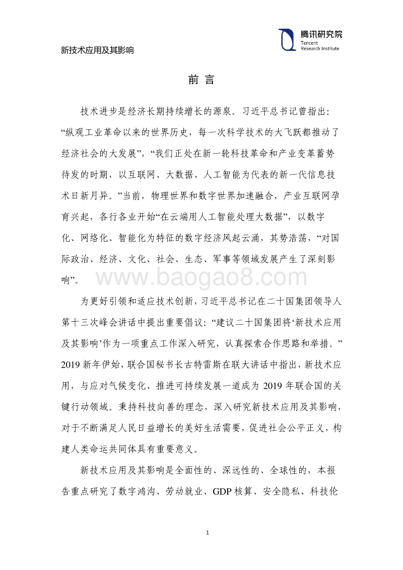 新技术应用及其影响.pdf_第3页
