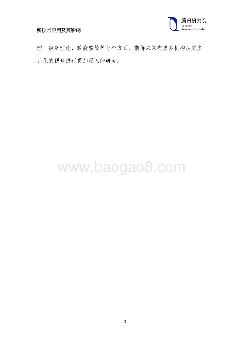新技术应用及其影响.pdf_第4页