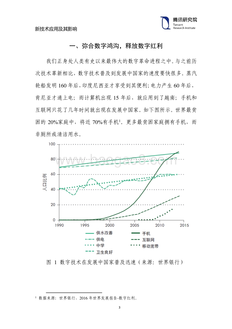 新技术应用及其影响.pdf_第5页