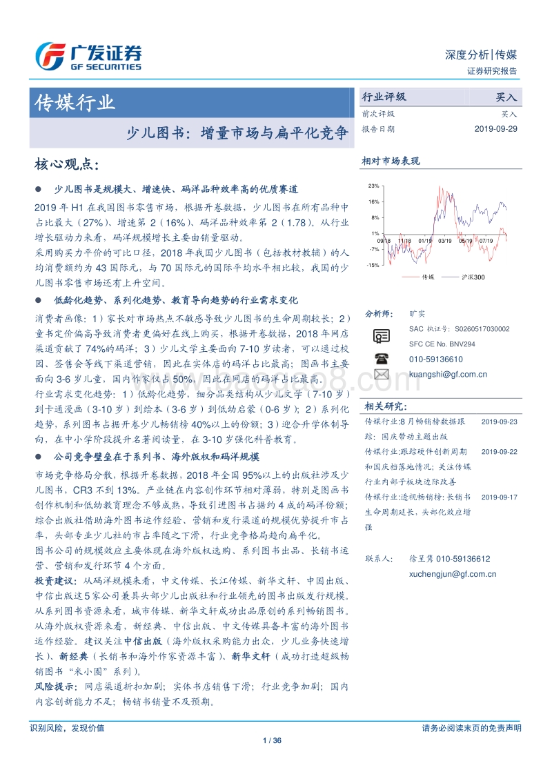 少儿图书：增量市场与扁平化竞争.pdf_第1页