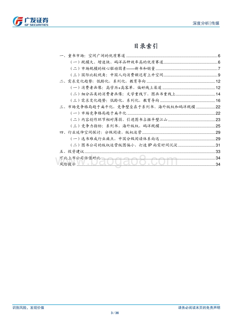少儿图书：增量市场与扁平化竞争.pdf_第3页