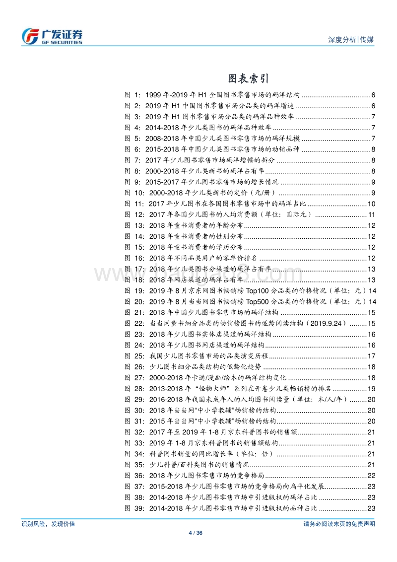 少儿图书：增量市场与扁平化竞争.pdf_第4页
