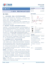 少儿图书：增量市场与扁平化竞争.pdf