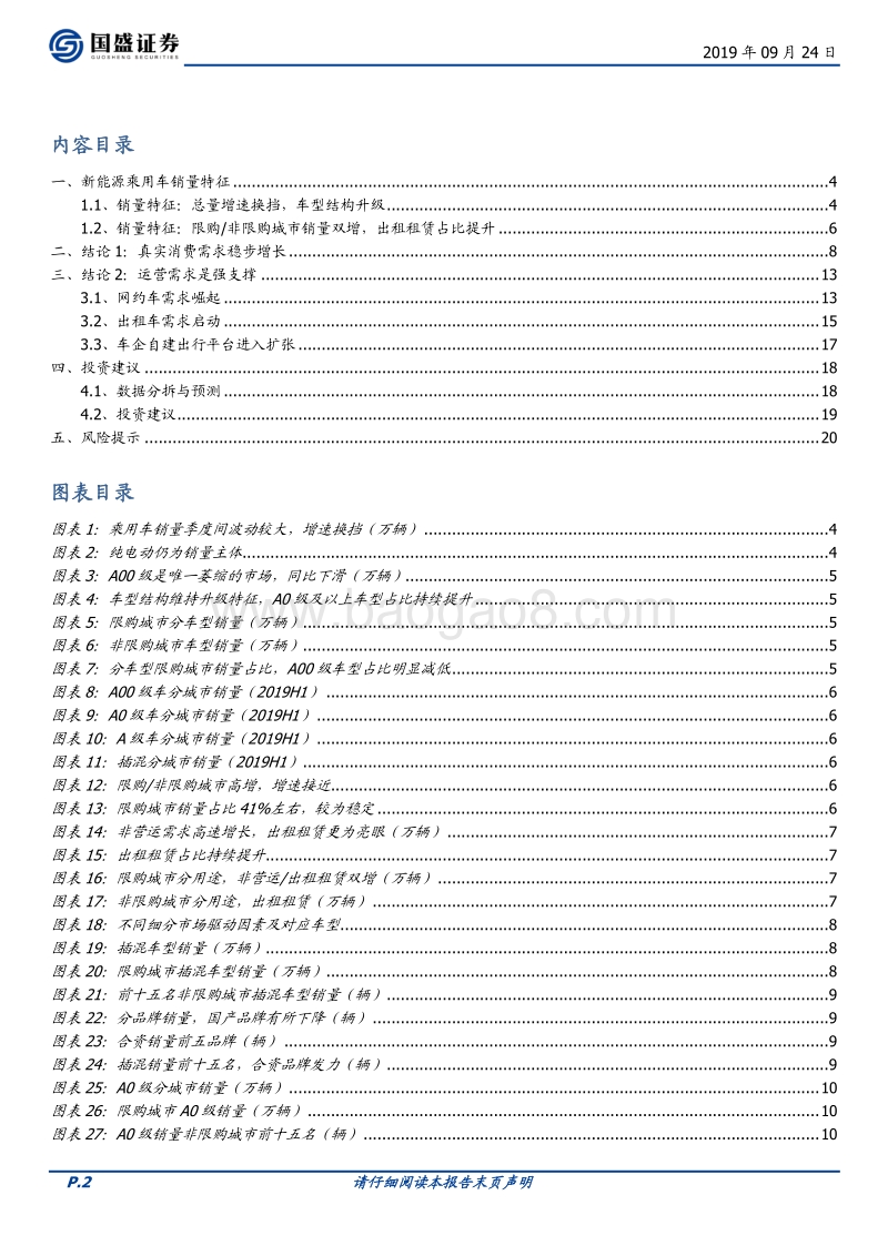 新能源乘用车需求解构：真实需求稳步增长，运营需求强支撑.pdf_第2页