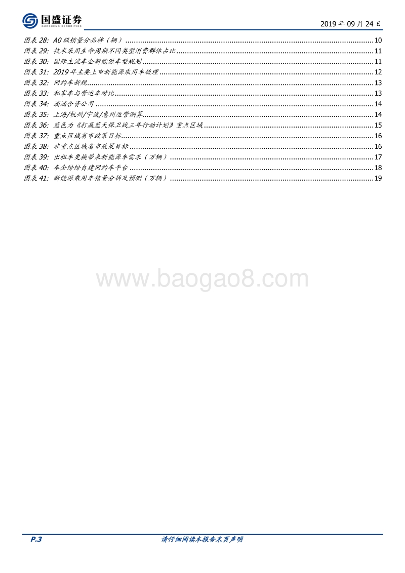 新能源乘用车需求解构：真实需求稳步增长，运营需求强支撑.pdf_第3页