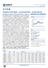 新能源乘用车需求解构：真实需求稳步增长，运营需求强支撑.pdf