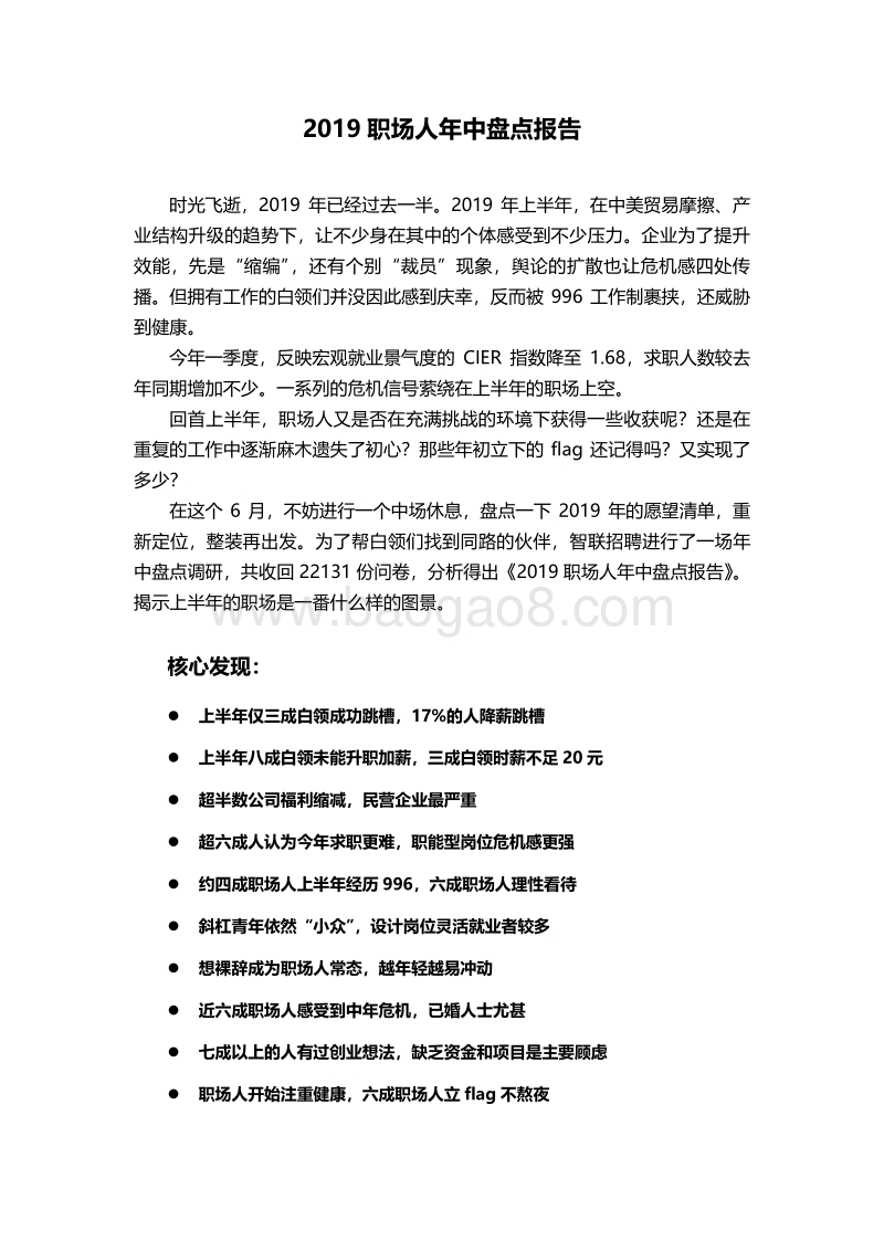 2019职场人年中盘点报告.pdf_第1页