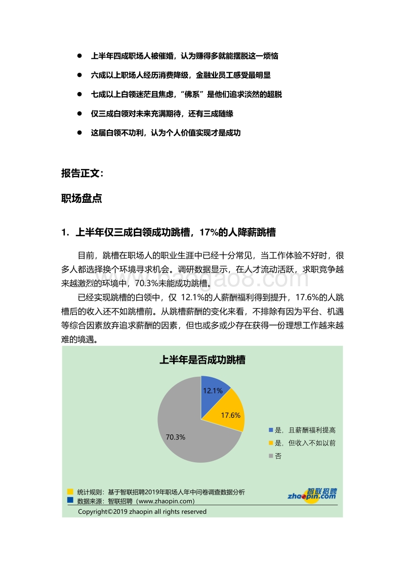 2019职场人年中盘点报告.pdf_第2页