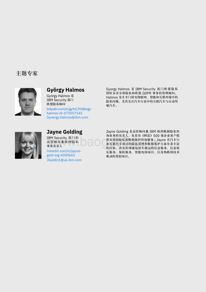 保障隐私，迎接互联汽车的光明未来.pdf_第2页