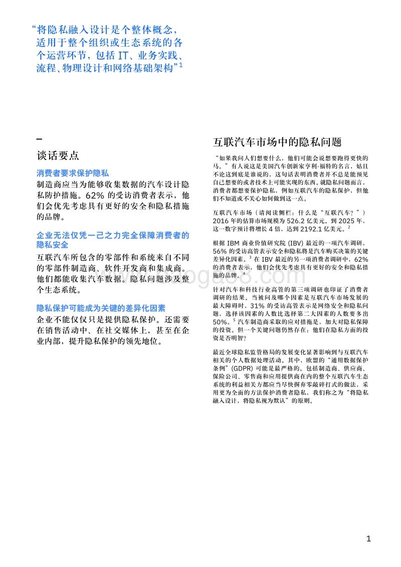 保障隐私，迎接互联汽车的光明未来.pdf_第3页