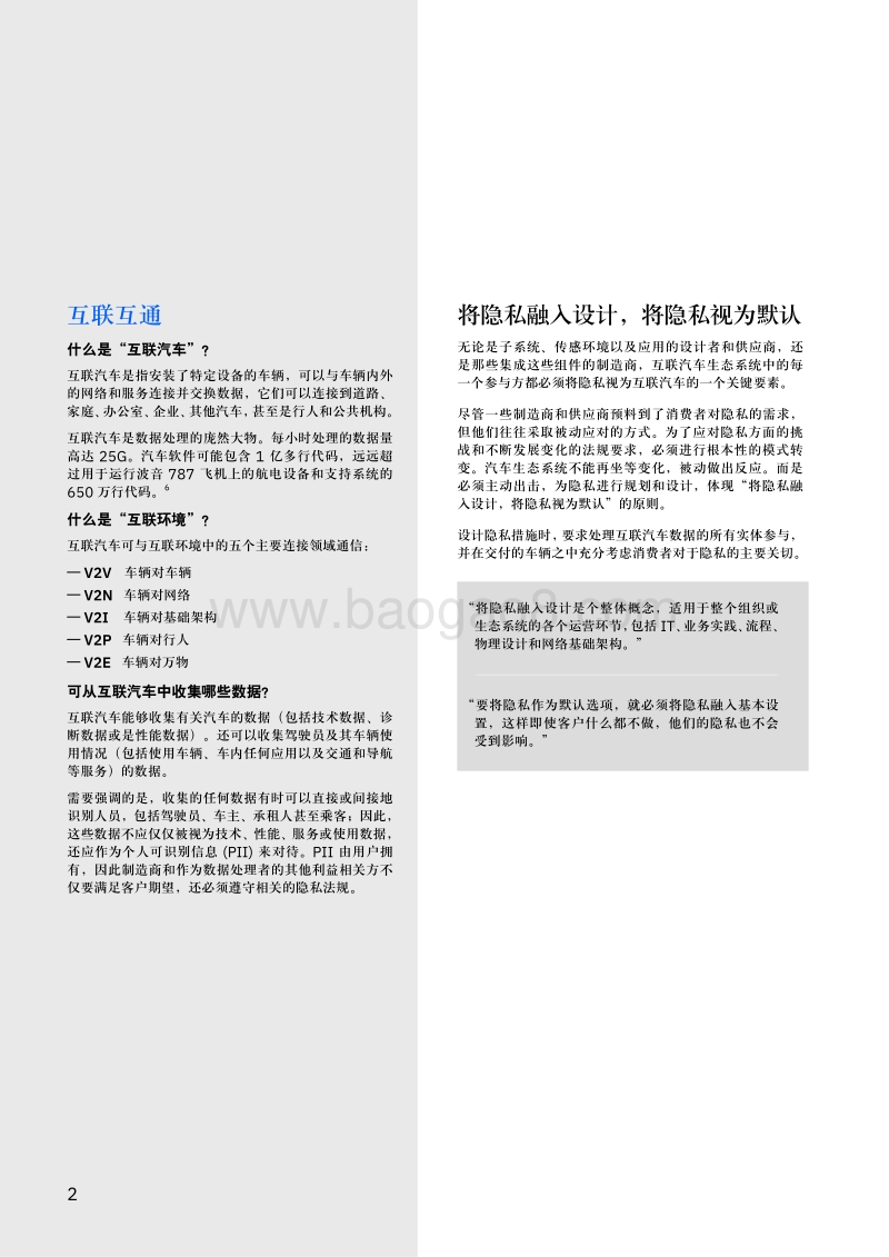 保障隐私，迎接互联汽车的光明未来.pdf_第4页