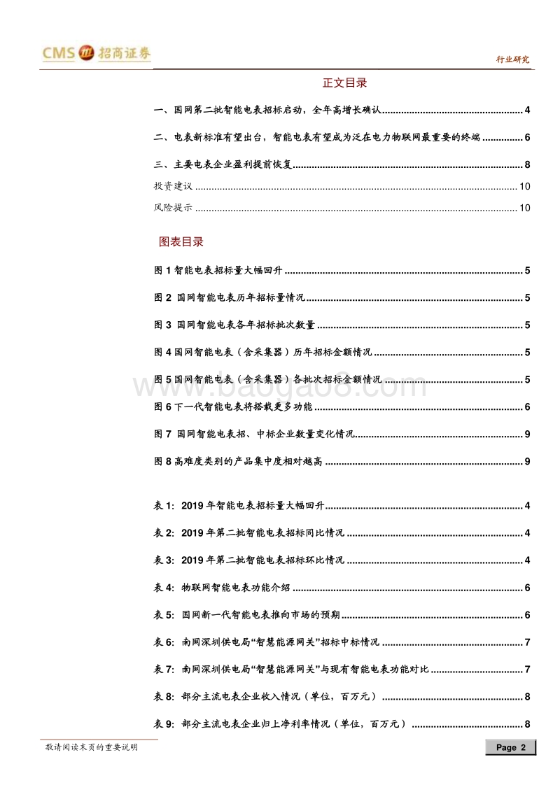 智能电表行业报告（二）：国网第二批电表招标继续放量，电表可能成为泛在电力物联网最重要的终端.pdf_第2页