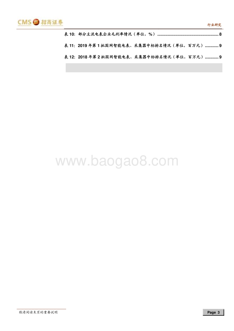 智能电表行业报告（二）：国网第二批电表招标继续放量，电表可能成为泛在电力物联网最重要的终端.pdf_第3页