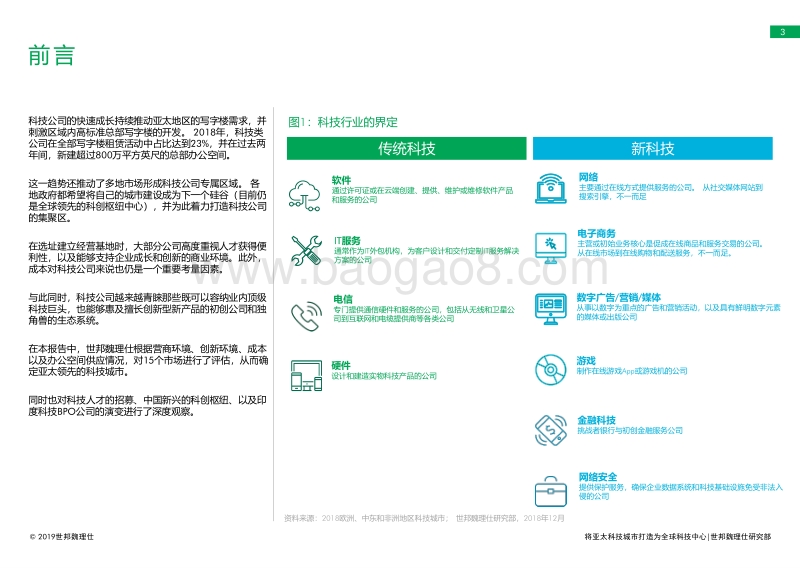 亚太科技城市：新硅谷的竞逐.pdf_第3页