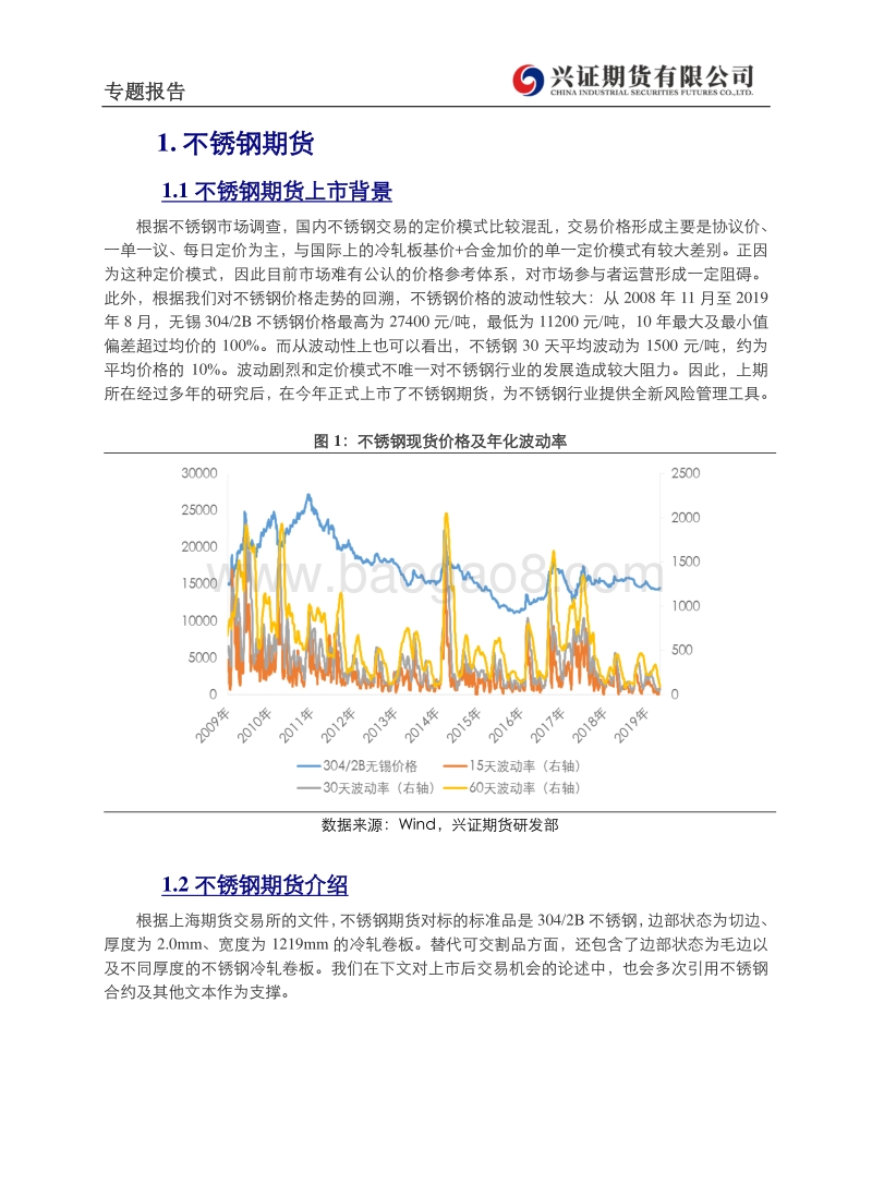 不锈钢产业链初探（3）：不锈钢期货上市初期投资机会.pdf_第2页
