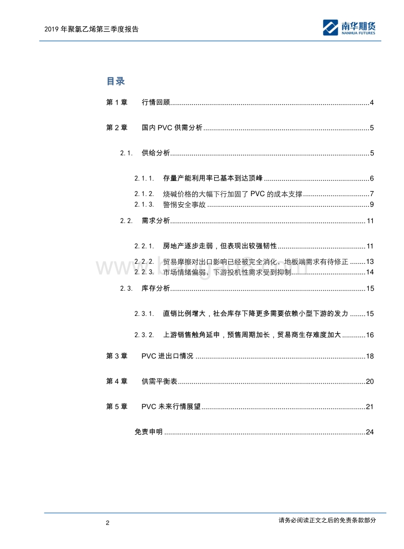 2019商品半年度报告：也无风雨也无晴.pdf_第2页