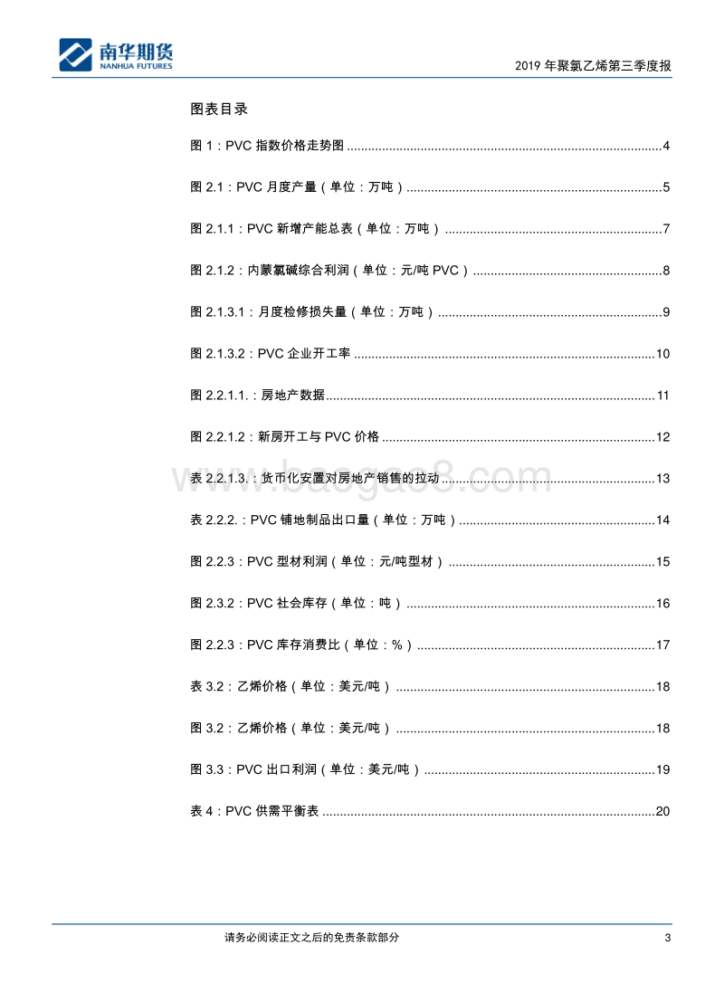 2019商品半年度报告：也无风雨也无晴.pdf_第3页