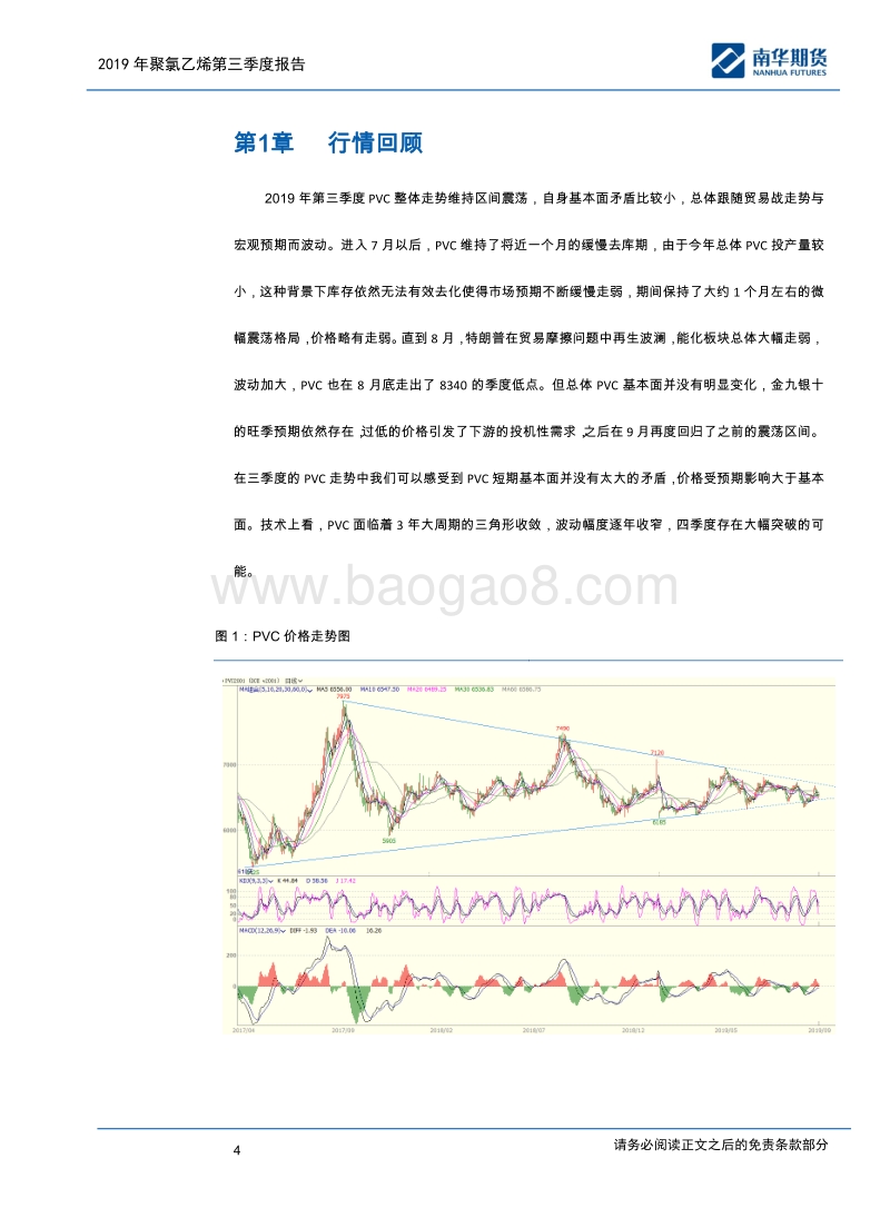 2019商品半年度报告：也无风雨也无晴.pdf_第4页
